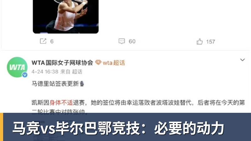马竞vs毕尔巴鄂竞技：必要的动力